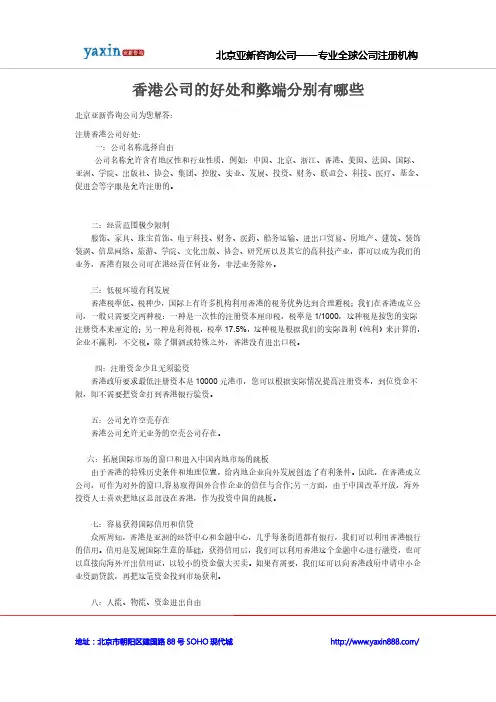 香港公司的好处和弊端分别有哪些