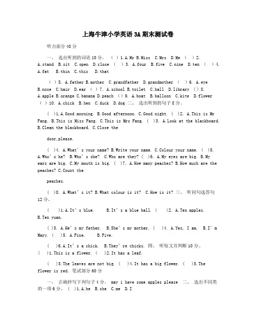 上海牛津小学英语3A期末测试卷