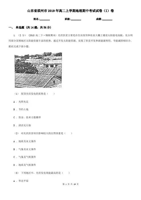山东省滨州市2019年高二上学期地理期中考试试卷(I)卷