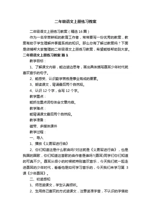 二年级语文上册练习教案