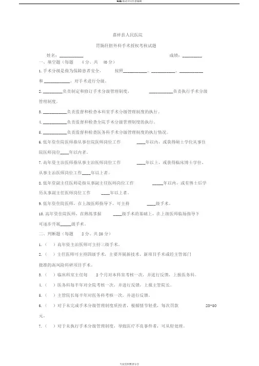 手术分级管理制度考核试题--带答案