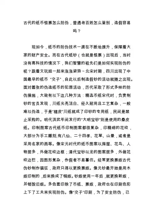 古代的纸币银票怎么防伪,普通老百姓怎么鉴别,造假容易吗？