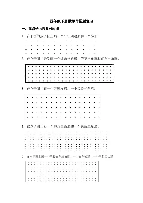四年级下册数学作图题复习