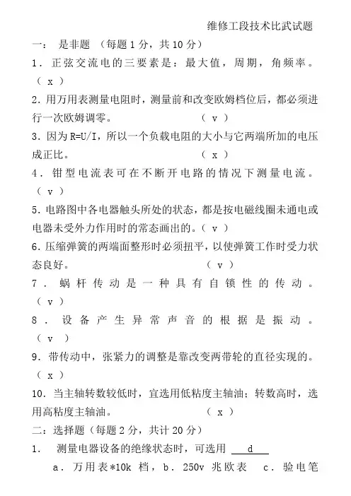 电钳工复习题