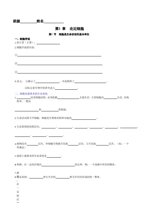 高中生物 第1章 知识点填空