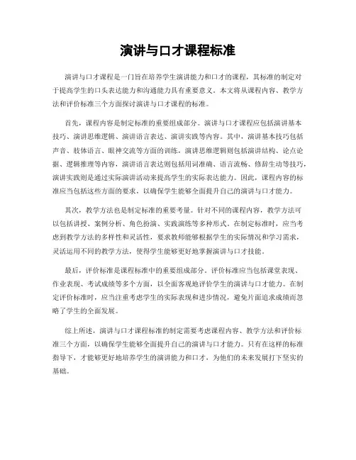 演讲与口才课程标准