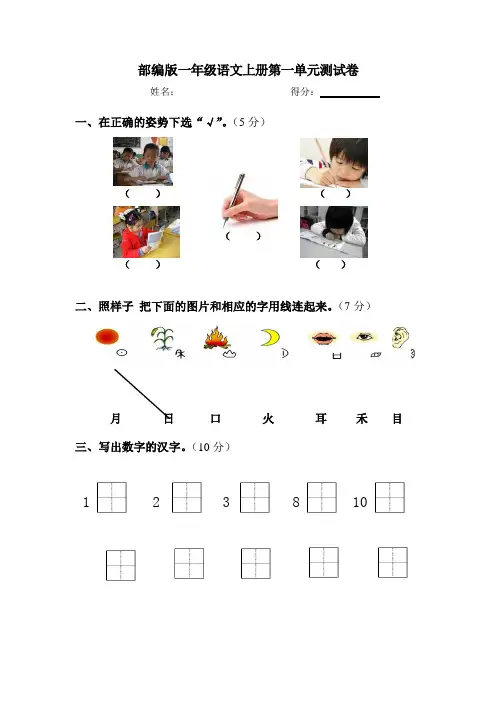 部编版一年级语文上册第一单元测试卷