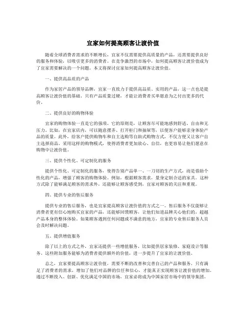 宜家如何提高顾客让渡价值