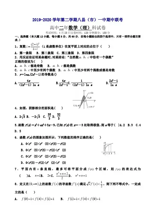 福建省福州市八县(市) 高二下册第二学期期中联考试题数学(理)word版有答案【精选】.doc