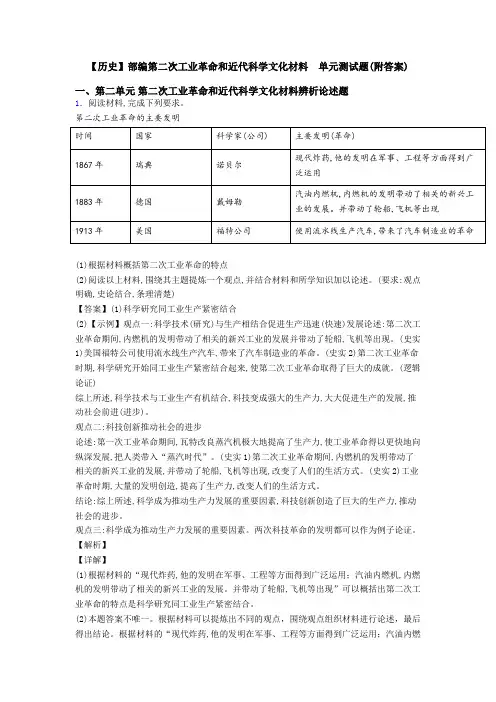 【历史】部编第二次工业革命和近代科学文化材料  单元测试题(附答案)