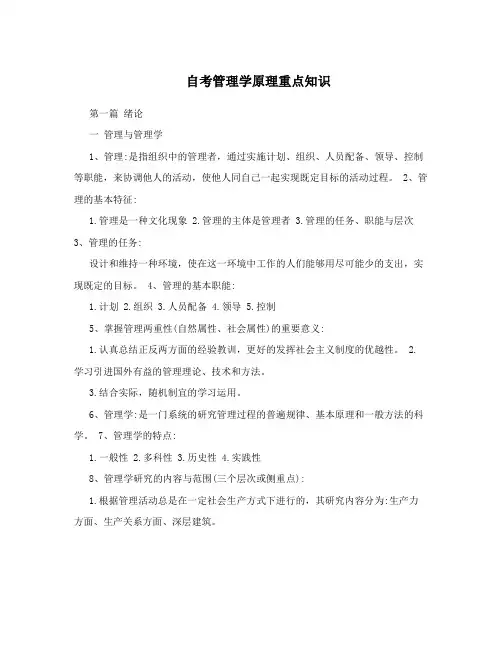 自考管理学原理重点知识