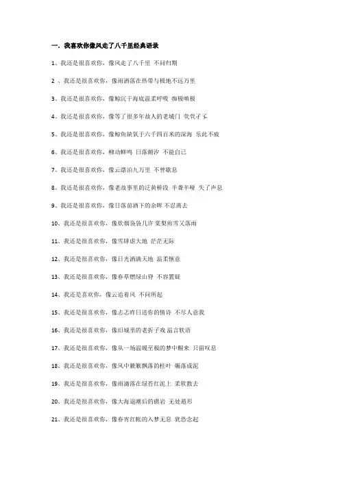 我喜欢你像风走了八千里经典语录