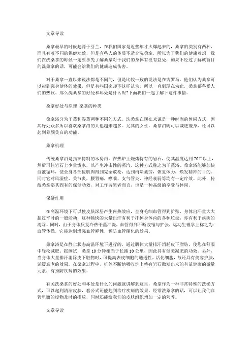 生活养生-洗桑拿的好处和坏处
