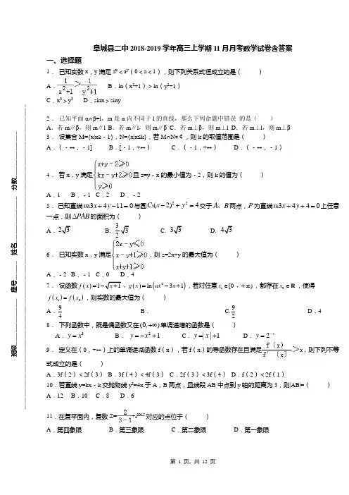 阜城县二中2018-2019学年高三上学期11月月考数学试卷含答案