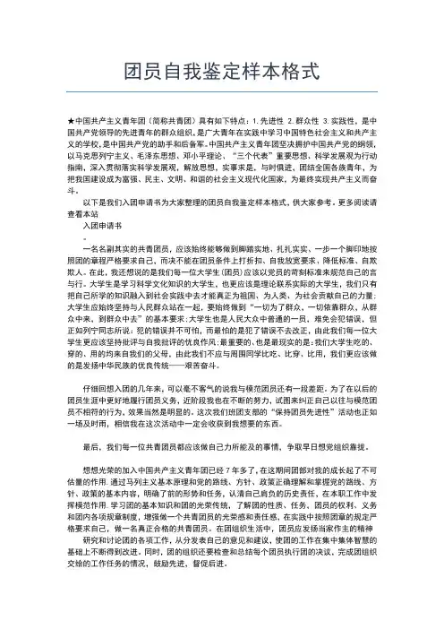 2019年最新最新初中入团志愿书200字范文格式入团申请书文档【十篇】 (2)