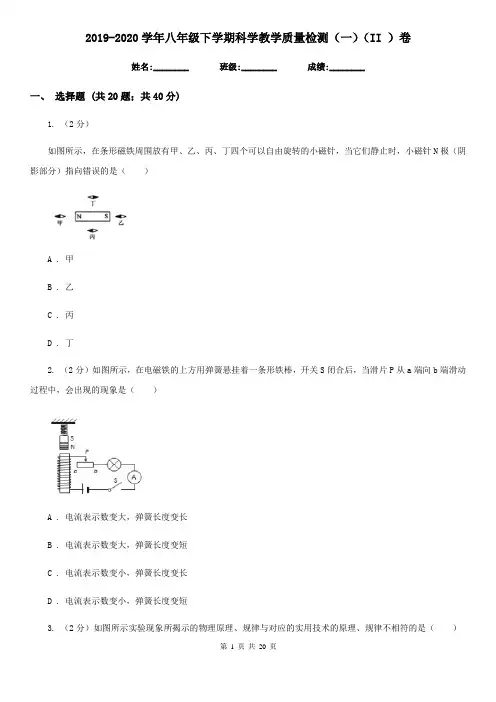 2019-2020学年八年级下学期科学教学质量检测(一)(II)卷