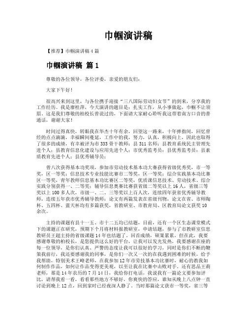 巾帼演讲稿