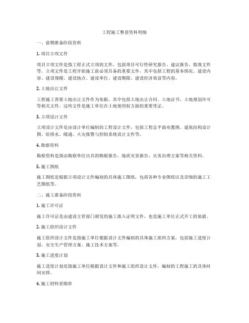 工程施工整套资料明细