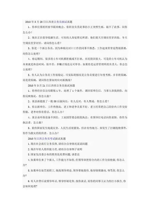 江西历年公务员面试真题