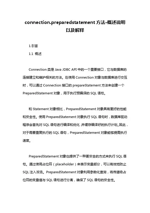connection.preparedstatement方法-概述说明以及解释