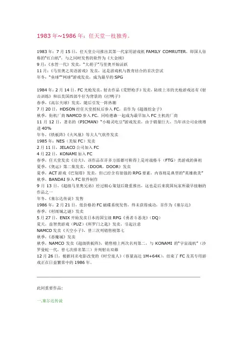 电子游戏的历史