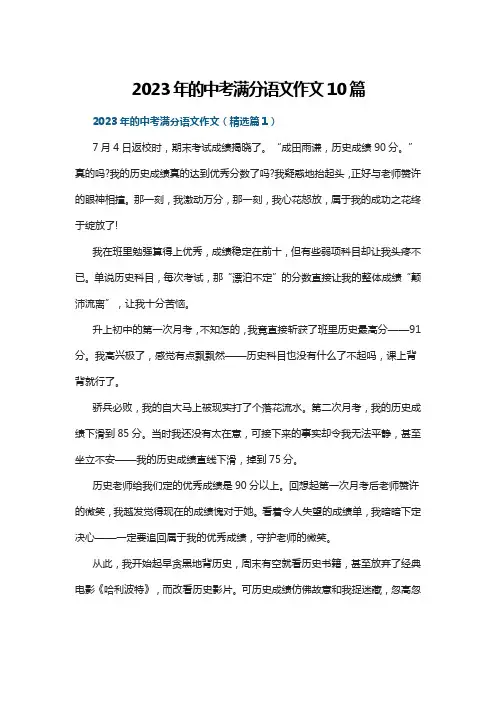 2023年的中考满分语文作文10篇