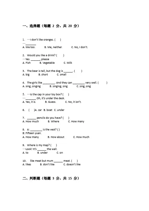 冀教版三年级下学期英语单元测试题附有答案详解(实用)