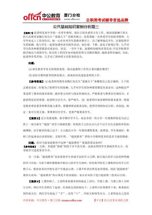 2015年厦门教师资格证考试公共基础知识案例分析题三