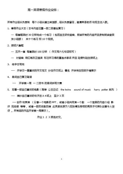 高一英语假期作业1(1)