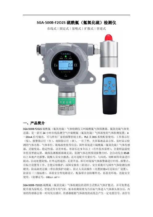 硫酰氟F2O2S检测仪,氟氧化硫气体检测仪,硫酰氟气体报警器,硫酰氟气体探测器,硫酰氟气体传感器