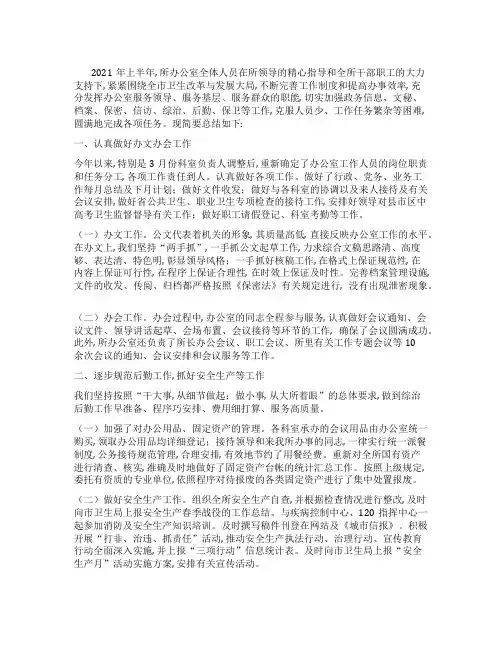 市卫生监督所办公室上半年工作总结及下半年重点工作安排