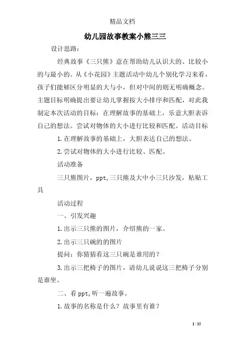 幼儿园故事教案小熊三三