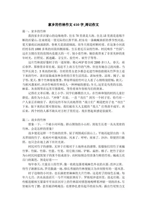 家乡的竹林作文450字_周记作文