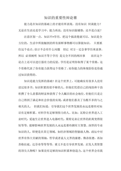 知识的重要性辩论赛