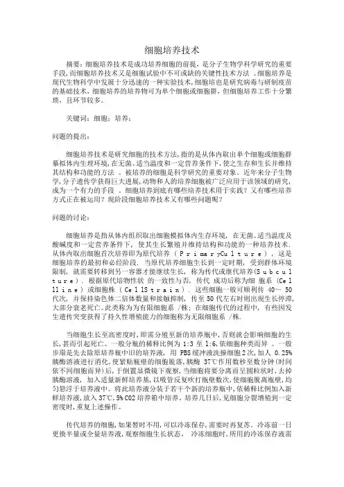 细胞培养技术