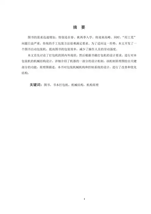 书本自动打包机设计