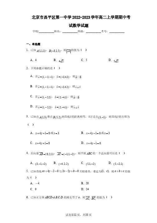 北京市昌平区第一中学2022-2023学年高二上学期期中考试数学试题