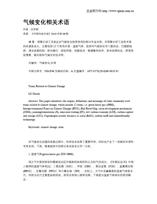 气候变化相关术语