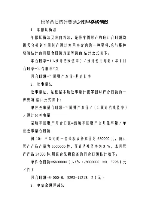 设备折旧计算方法