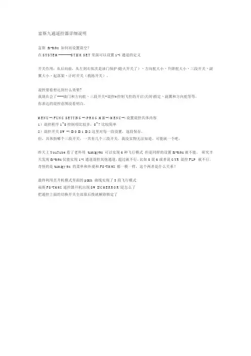 富斯9遥控详细说明