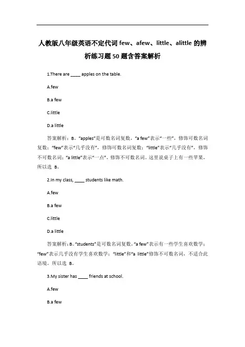 人教版八年级英语不定代词few、afew、little、alittle的辨析练习题50题含答案解析