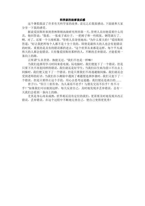 科学家的故事读后感