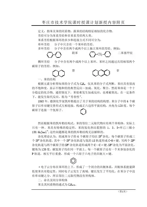 苯内容