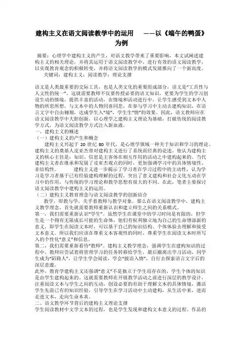 建构主义在语文阅读教学中的运用   ——以《端午的鸭蛋》为例
