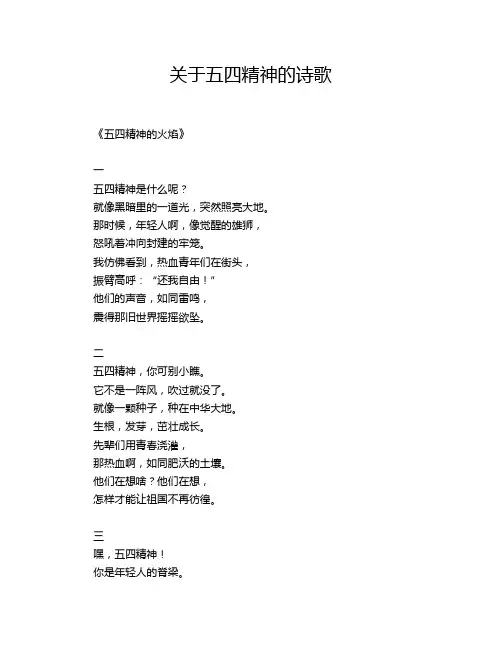 关于五四精神的诗歌