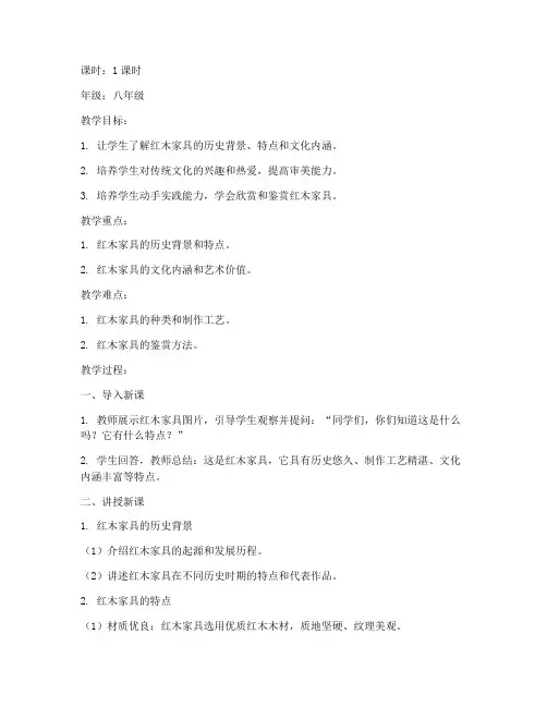 红木文化概述教案模板范文