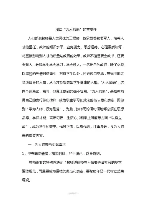 为人师表的重要性
