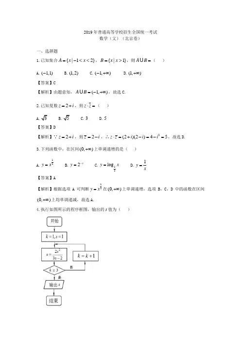 2019年高考北京卷文科数学试题(含解析)