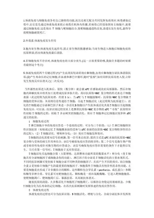体液免疫与细胞免疫各有自己独特的功能而且还相互配合共