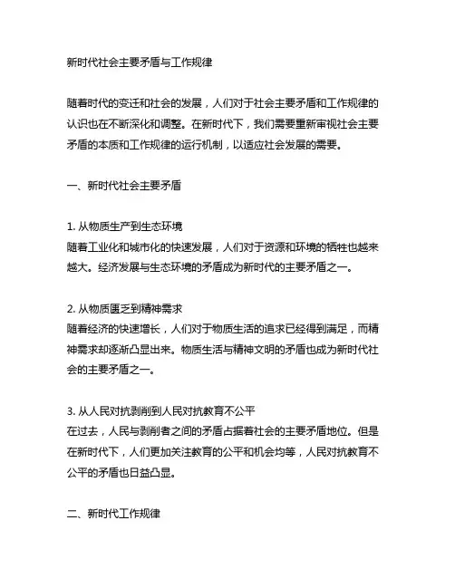 新时代社会主要矛盾与工作规律